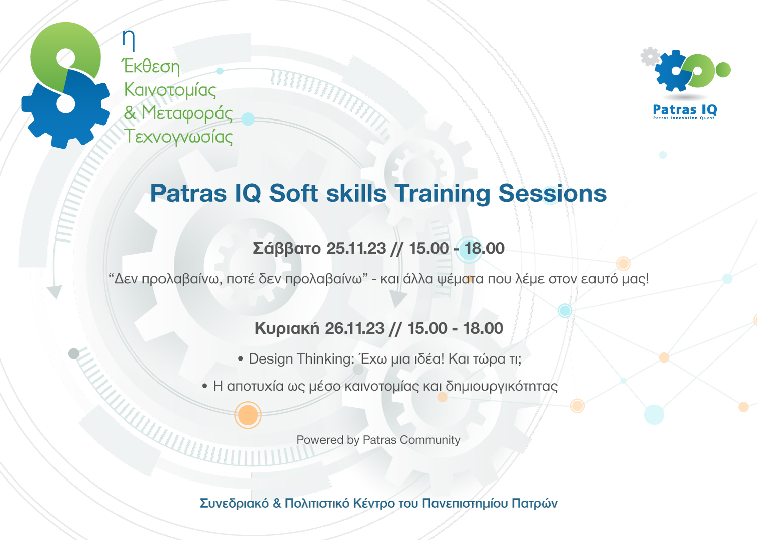 PatrasIQ2023_Soft skills Training Sessions
